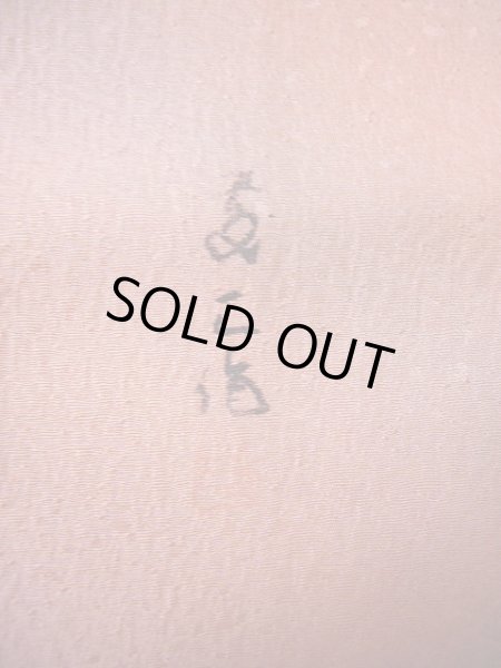 Photo12: CL0622D IROMUJI plain colored (Grade A) and NAGOYA OBI sash (Grade A) (12)