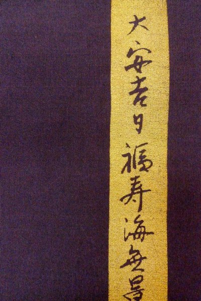 Photo27: CO0319A KOMON dyed (Grade B) and FUKURO NAGOYA Obi (Grade B) (27)