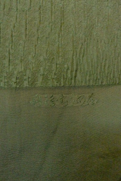 Photo35: CO0319A KOMON dyed (Grade B) and FUKURO NAGOYA Obi (Grade B) (35)
