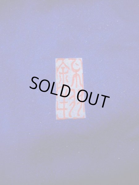 Photo9: Mint F0210A Vintage Japanese Kimono  Bright Navy Blue KAKESHITA under Uchikake Chrysanthemum Silk.  (Grade A) (9)