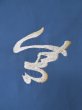 Photo5: L0323L Vintage Japanese Kimono Grayish  Blue NAGOYA OBI sash  Silk. (Grade D) (5)