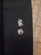 Photo16: L0824B Used Japanese men  Black Men's Haori / Silk.    (Grade D) (16)