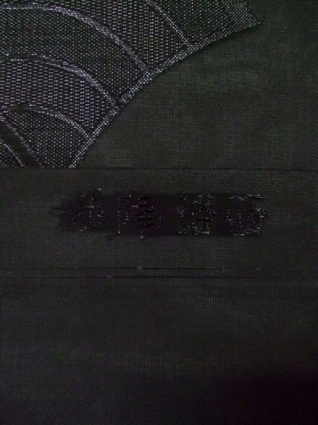 Photo3: M0525R Vintage Japanese Kimono   Black NAGOYA OBI sash Wave Silk. (Grade A) (3)