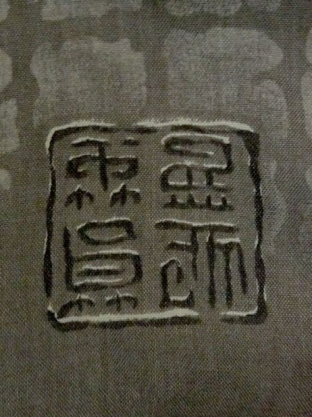 Photo6: M1128A Vintage Japanese  Dark Gray Men's Juban / Silk. Quadrangle "Daruma" design. Aging deterioration. There is an impression from use.  (Grade D) (6)