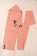 Photo1: Mint O0528C Vintage Japanese Kimono   Coral  NAGOYA OBI sash  Linen. (Grade A) (1)
