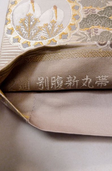 Photo3: P0206X Vintage Japanese Kimono  Pale Wisteria  MARU OBI sash SAKURA cherry blossom Silk. (Grade A) (3)