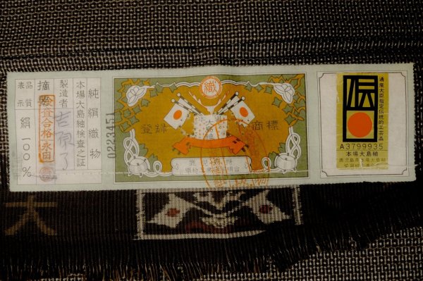 Photo4: P0526J Vintage Japanese kimono Brown OSHIMA-TSUMUGI for men / Silk. Pine tree/branch/needle (Grade B) (4)